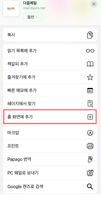 한메일 로그인