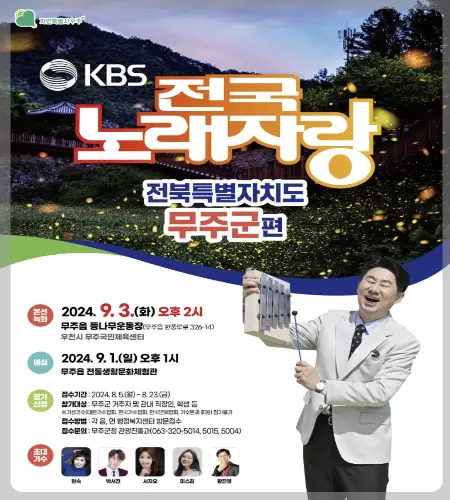 무주 반딧불이 축제 초대가수_1