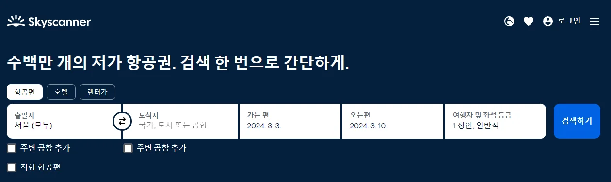 항공권 예약 사이트