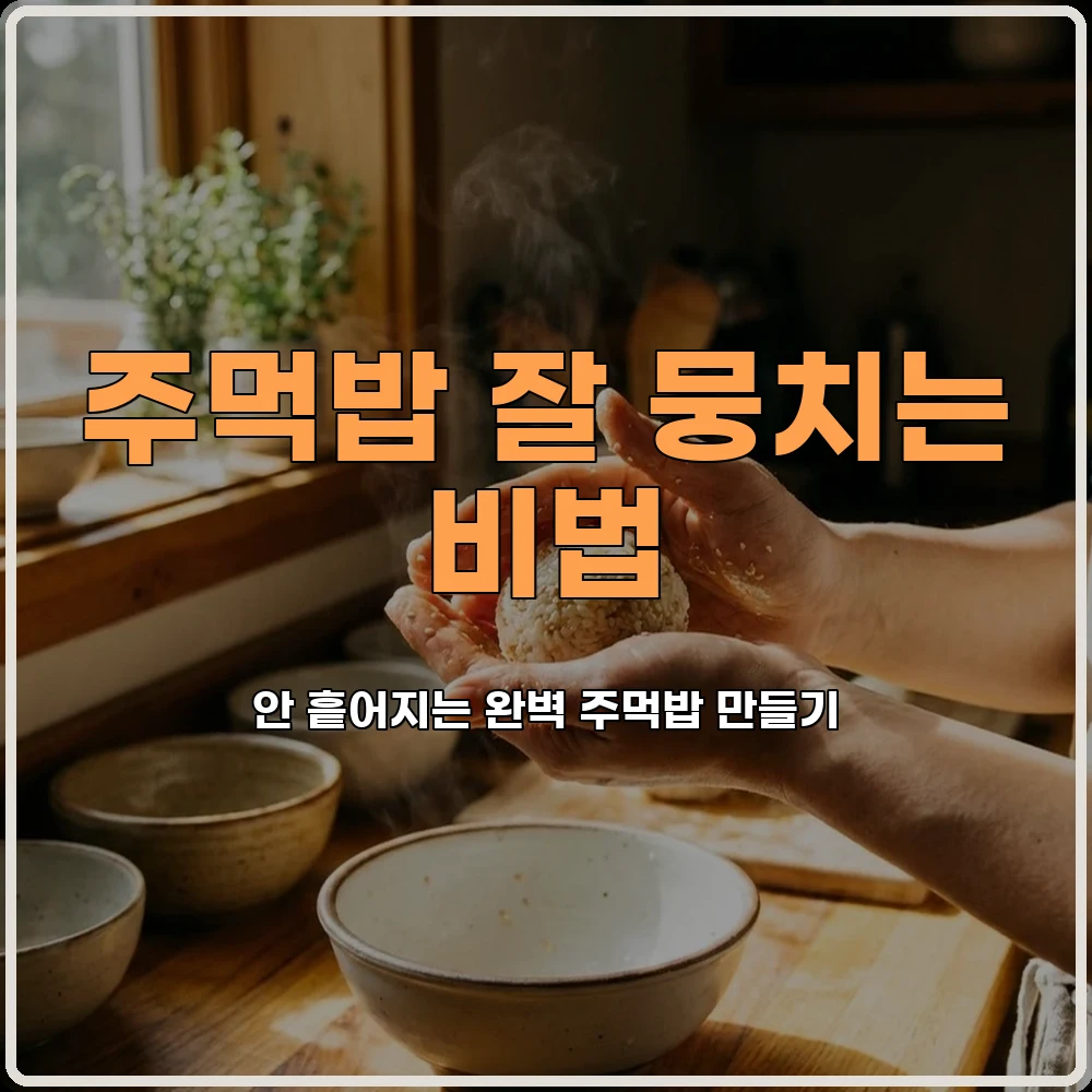 주먹밥팁