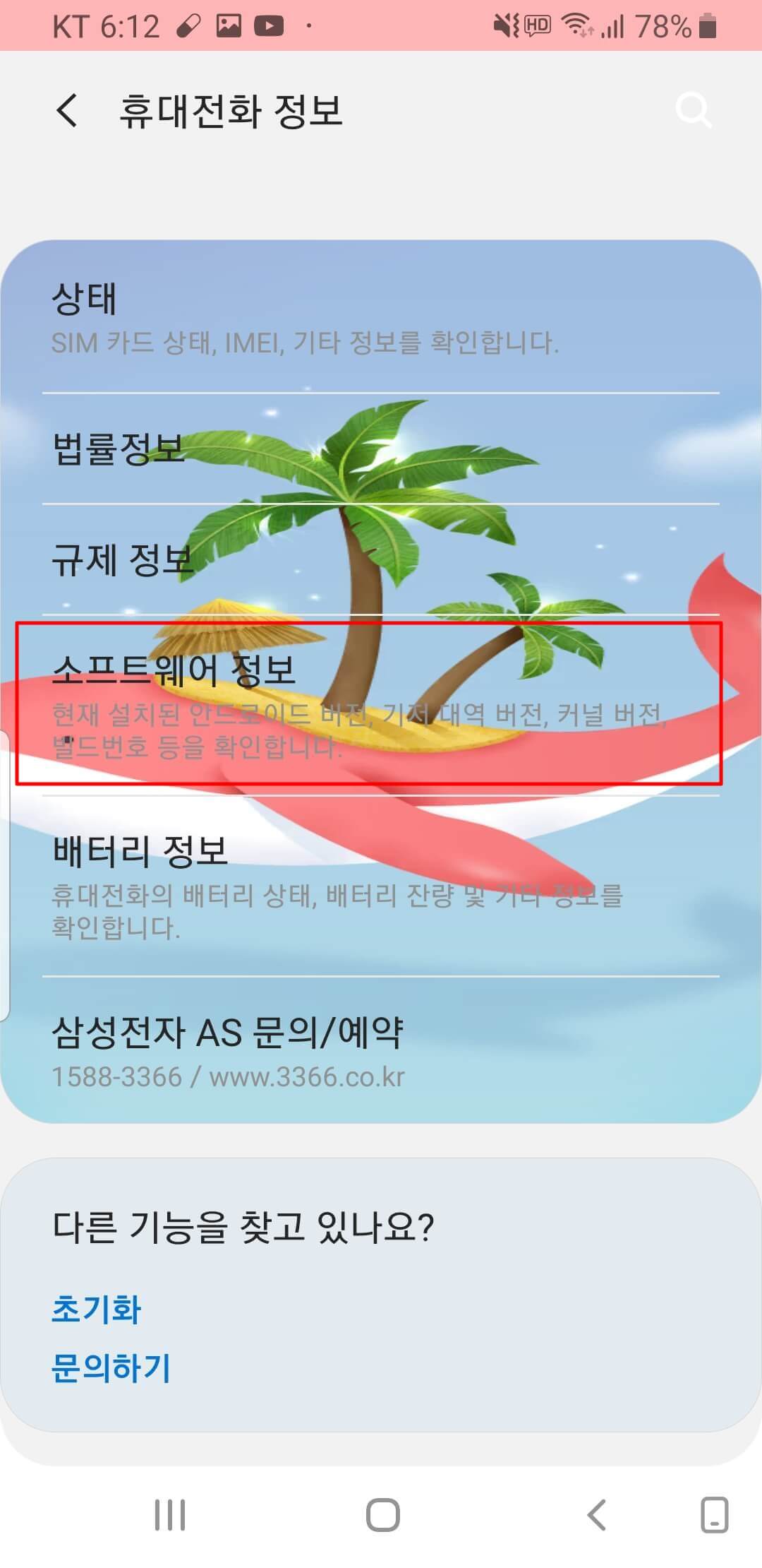 소프트웨어 정보
