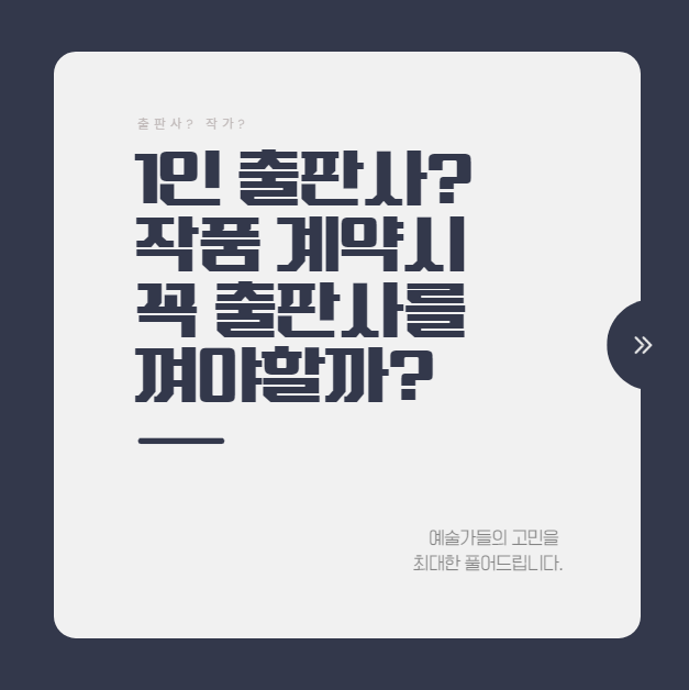 1인출판사
