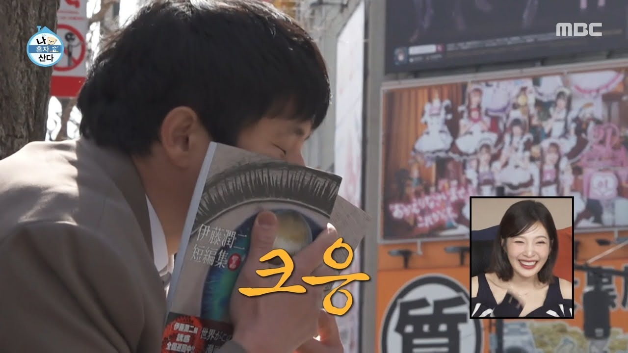 기안84 도쿄 만화 성지순례