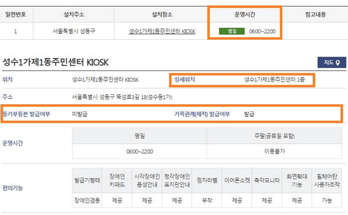 무인민원발급기_상세정보