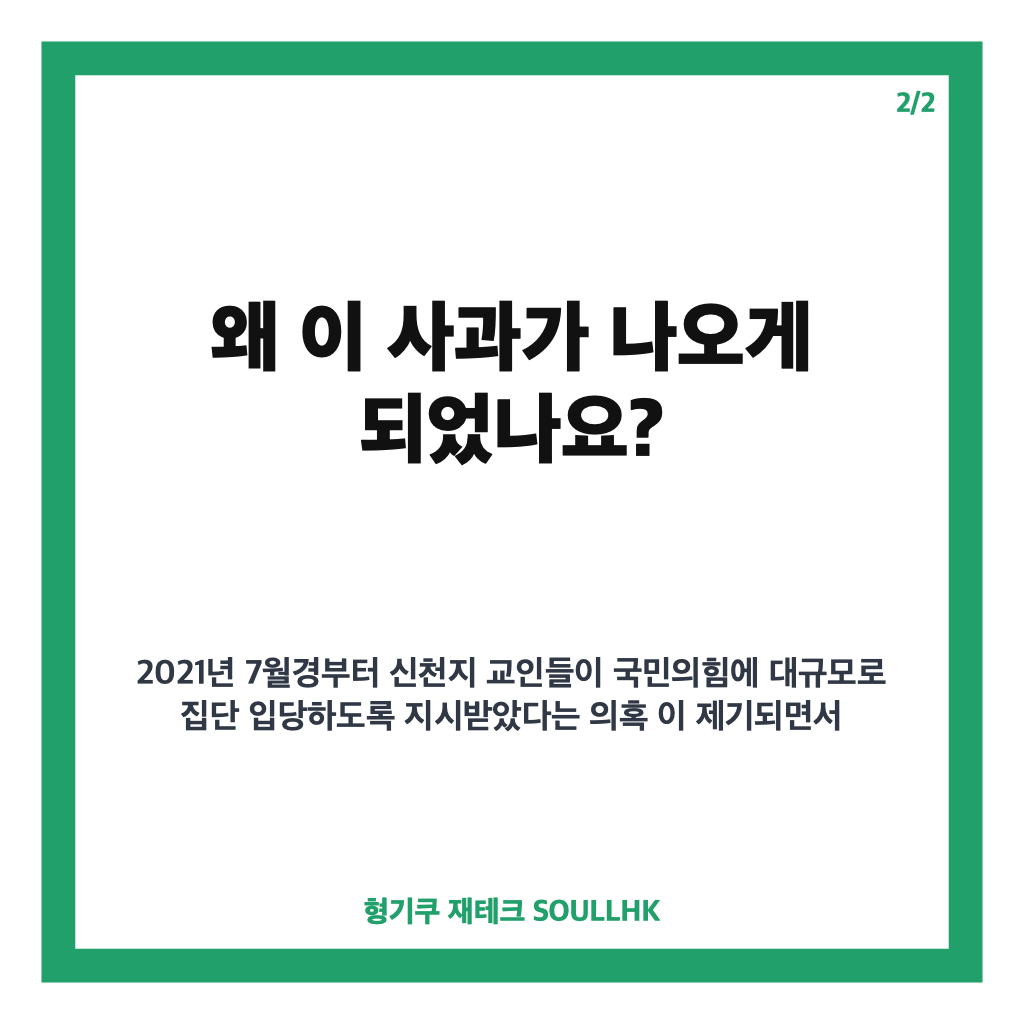 신천지 정당 가입 사과 발표, 정치적 중립 강화 의지 밝혀 카드뉴스 3