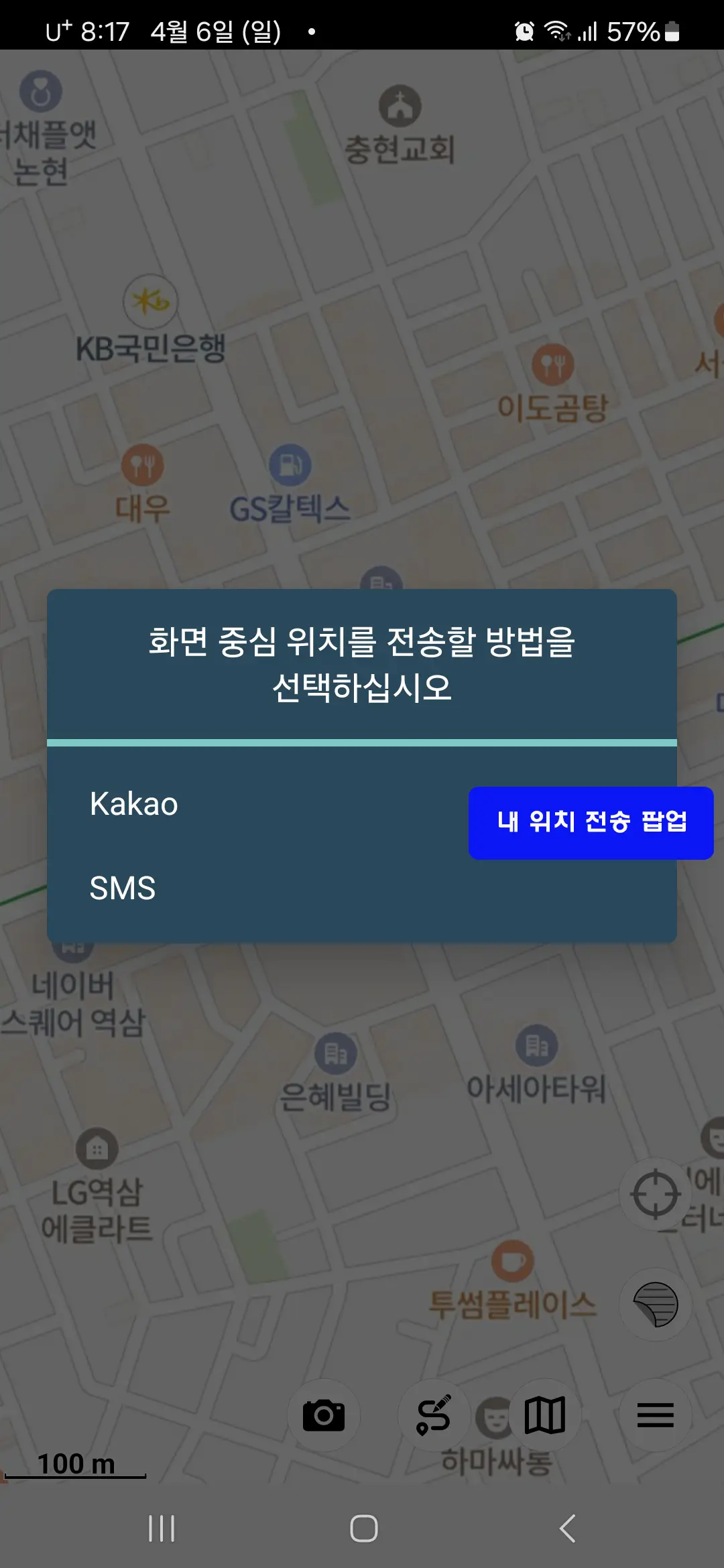 내 위치 전송 팝업