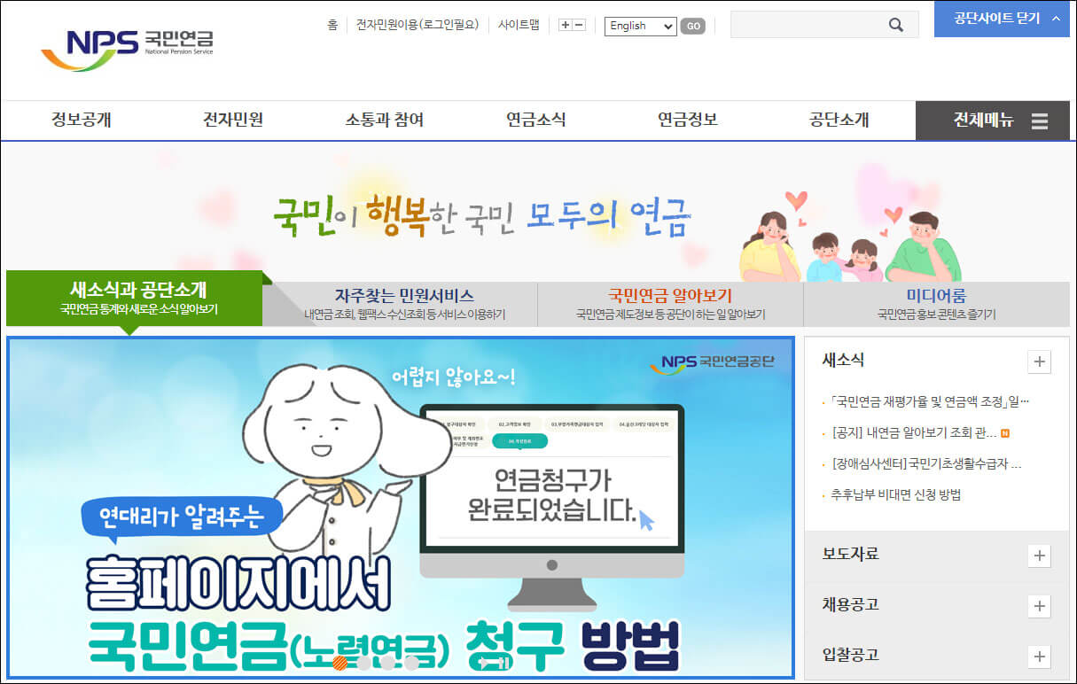 국민연금 홈페이지 첫 화면