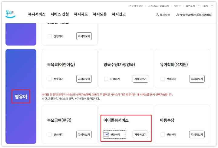 조부모 돌봄수당 신청방법