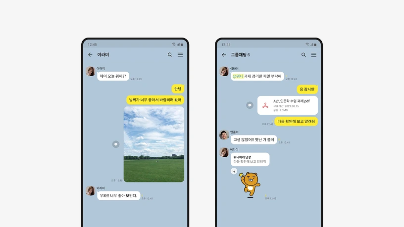 카카오톡 채팅