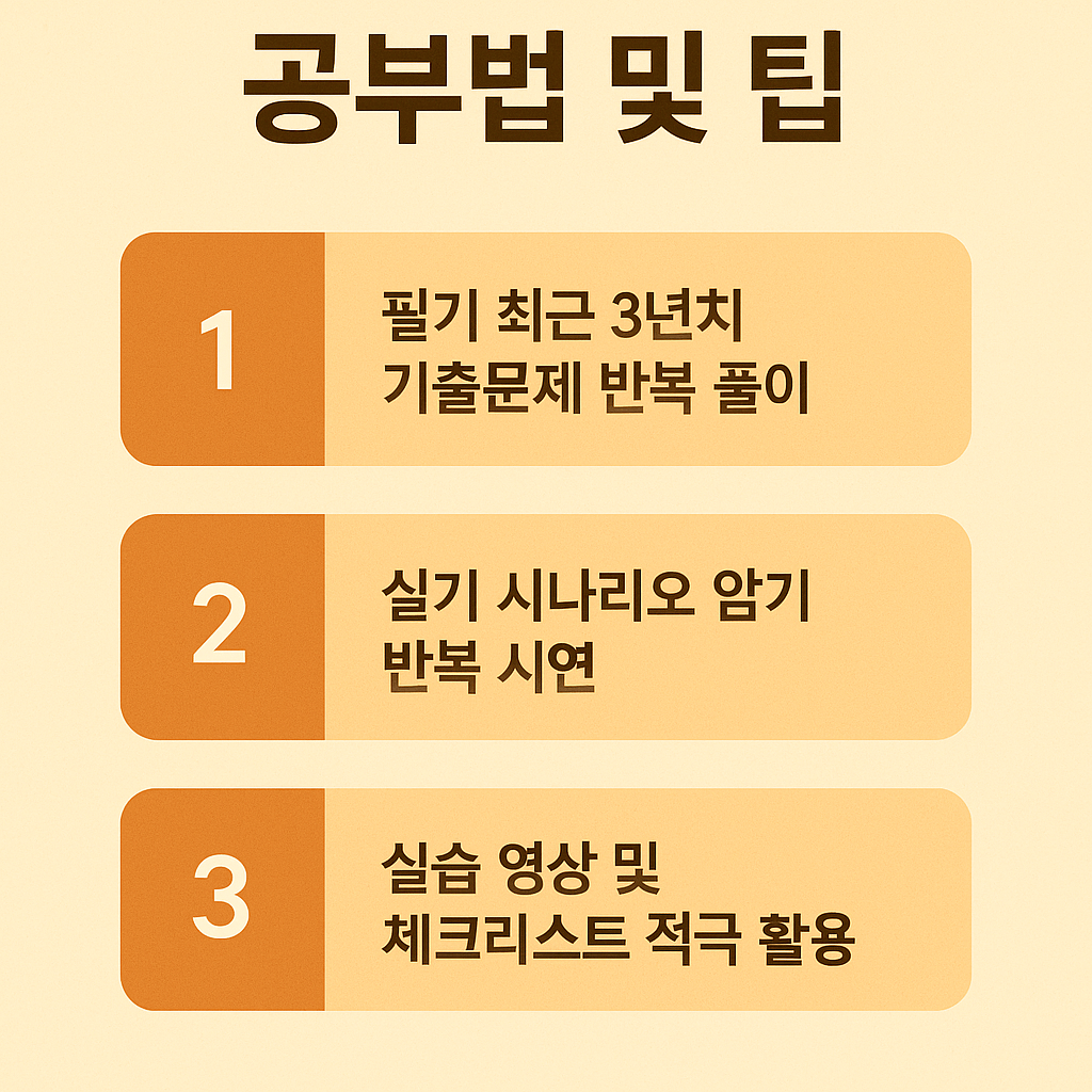 요양보호사 공부법 및 팁
