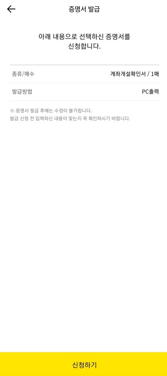 카카오뱅크 통장사본 출력