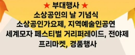 2024 상주시 소상공인 한마음 축제 프로그램