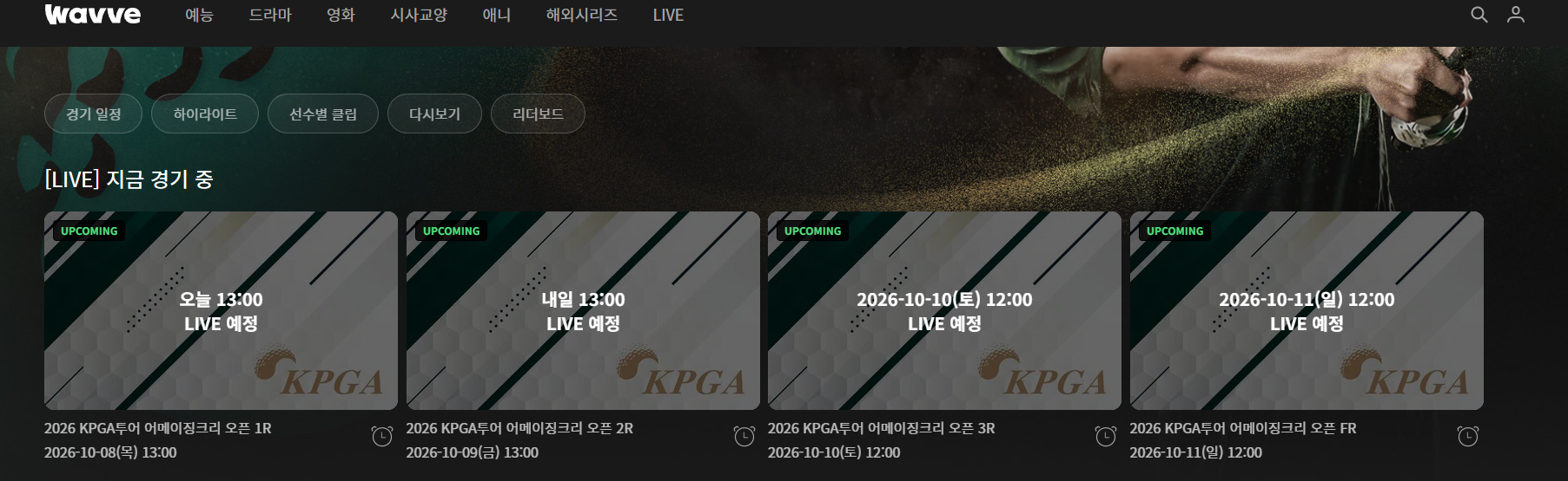 어메이징크리 오픈
