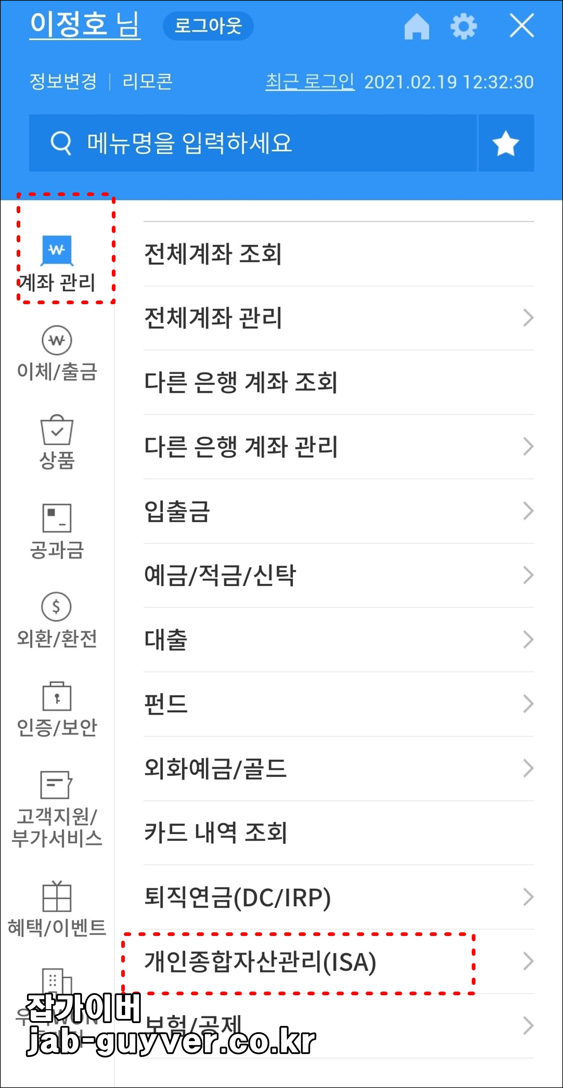 개인종합자산관리(ISA)