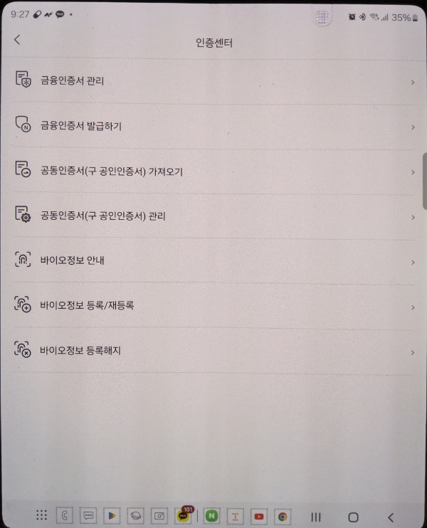어카운트인포 인증센터