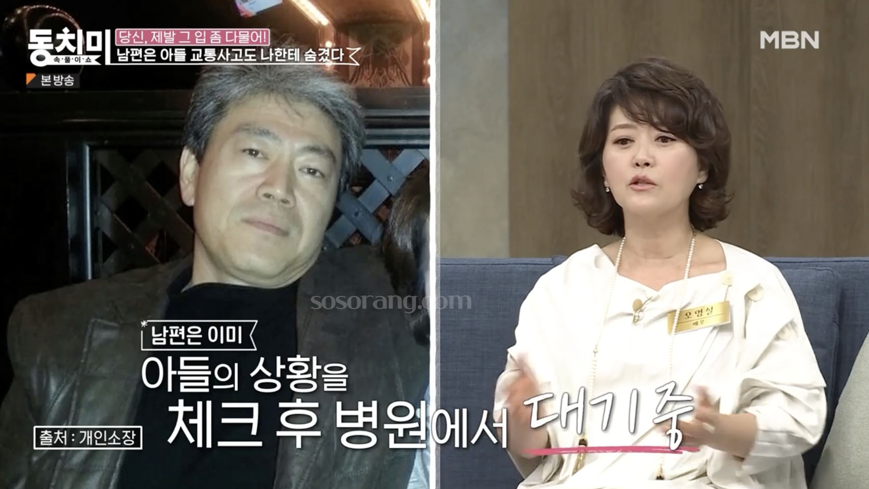 오영실 남편 남석진 언급하며 가족 이야기하는 장면