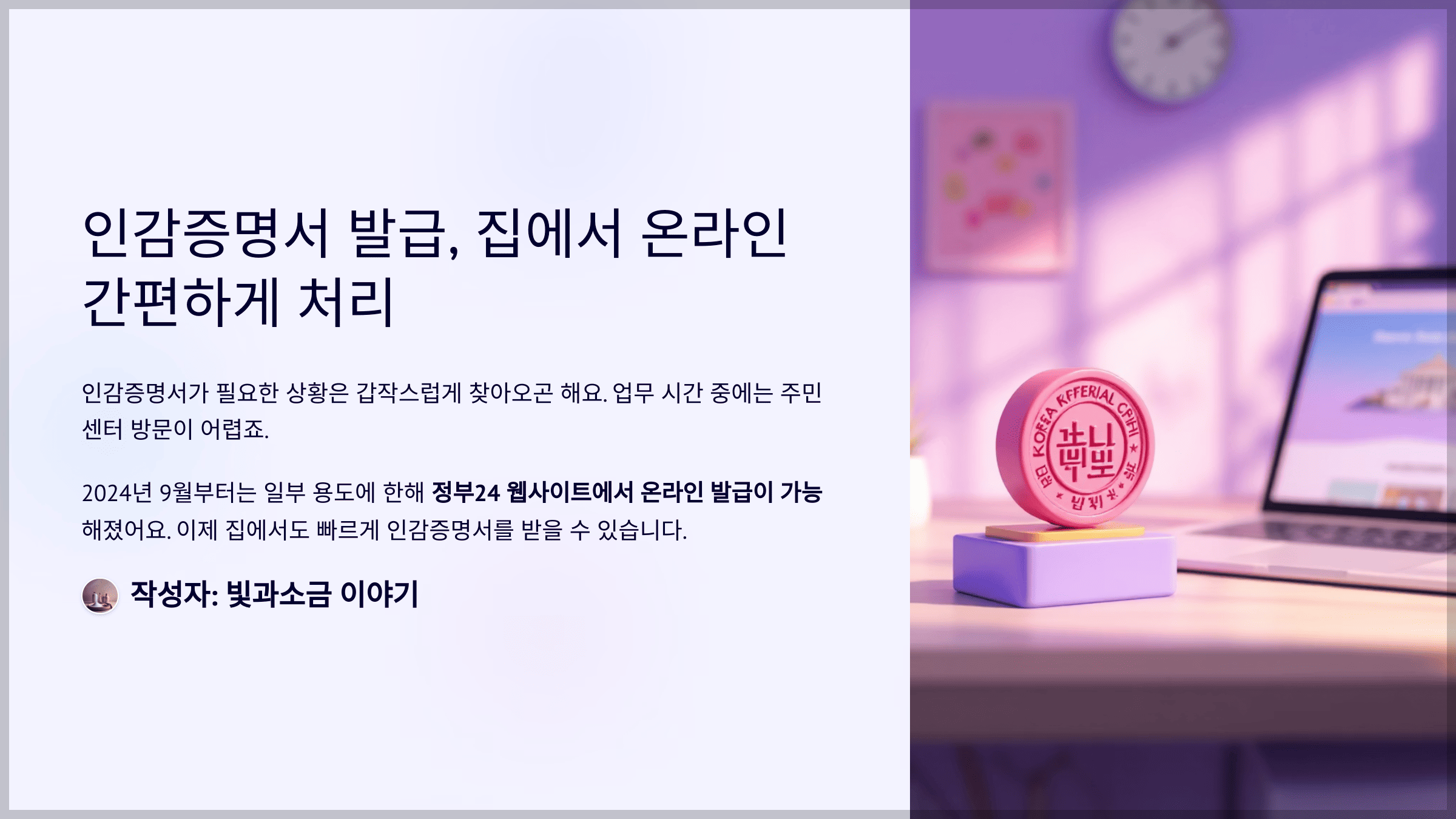인감증명서 발급, 집에서 온라인 간편하게 처리
