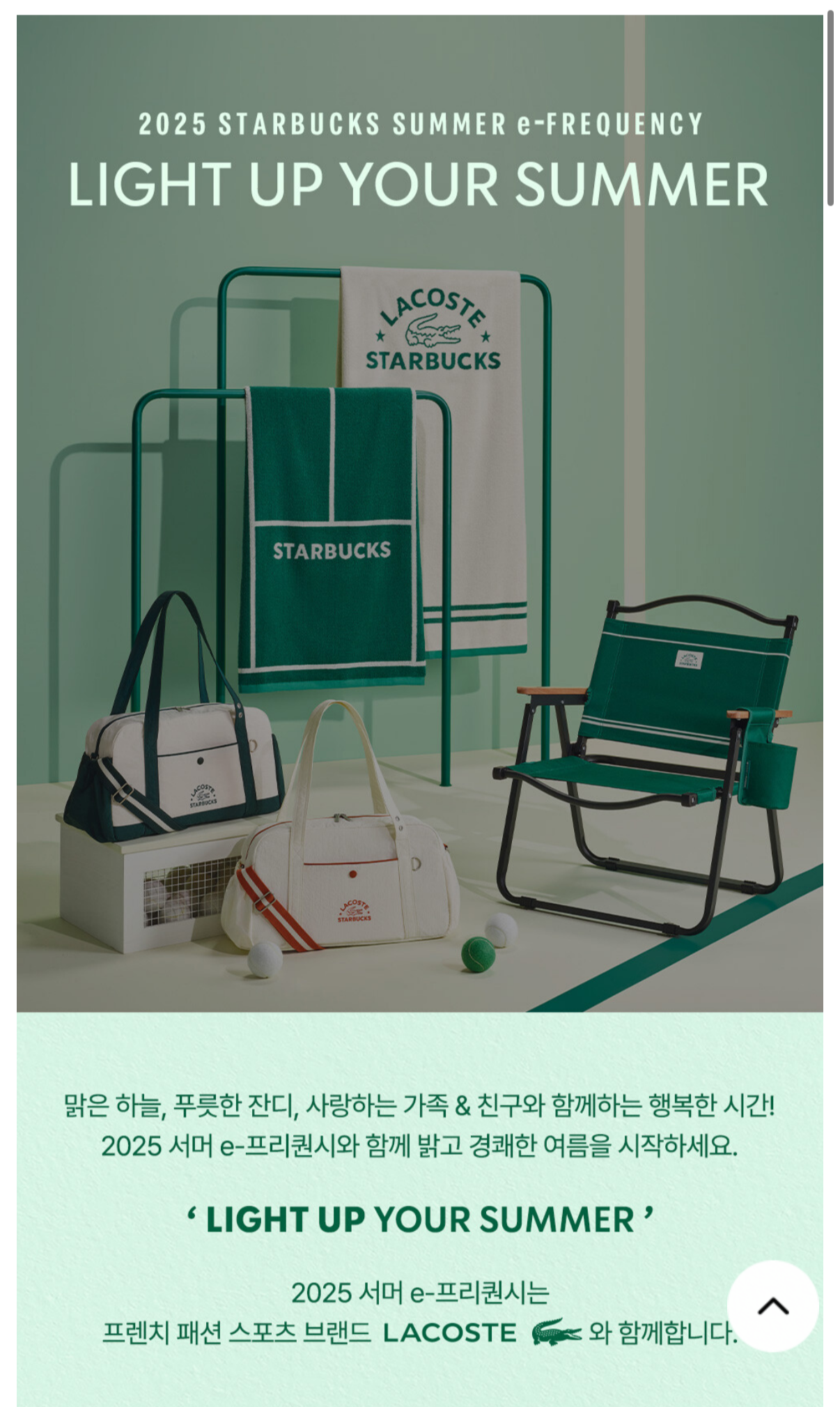 2025 스타벅스 여름 프리퀀시 총정리! 라코스테 콜라보 굿즈 라인업 공개