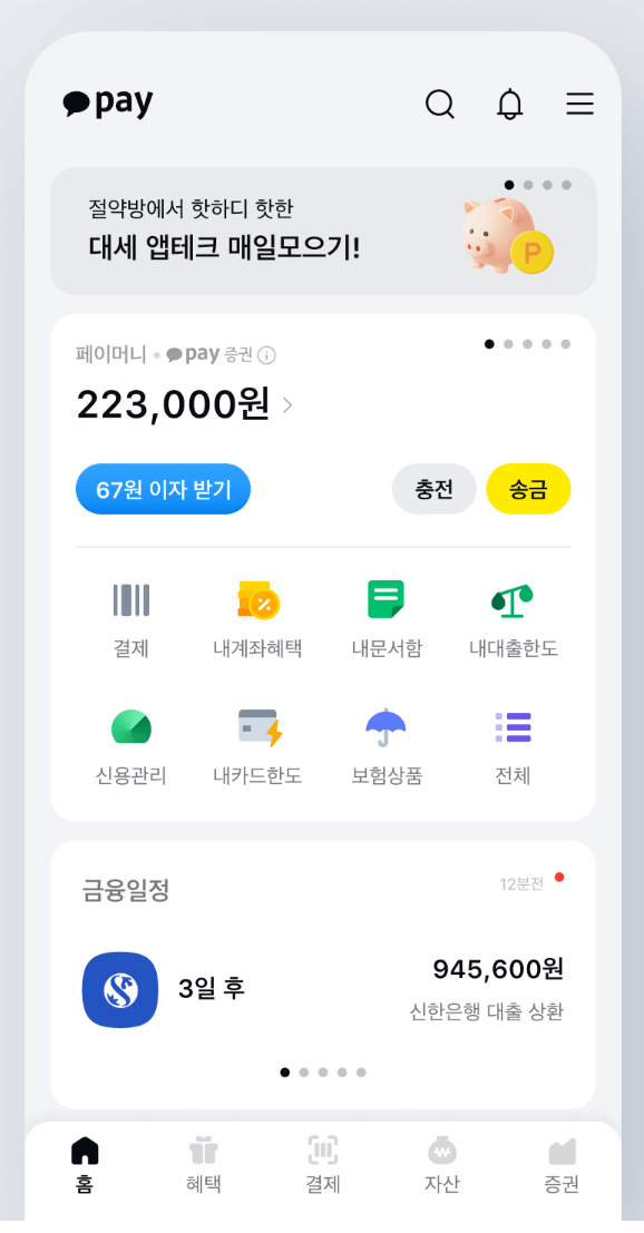 카카오페이 충전 방법