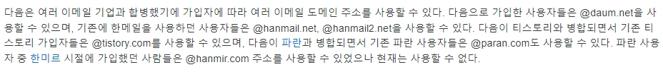 한메일과 다음 등 관련된 다양한 도메인 주소 목록