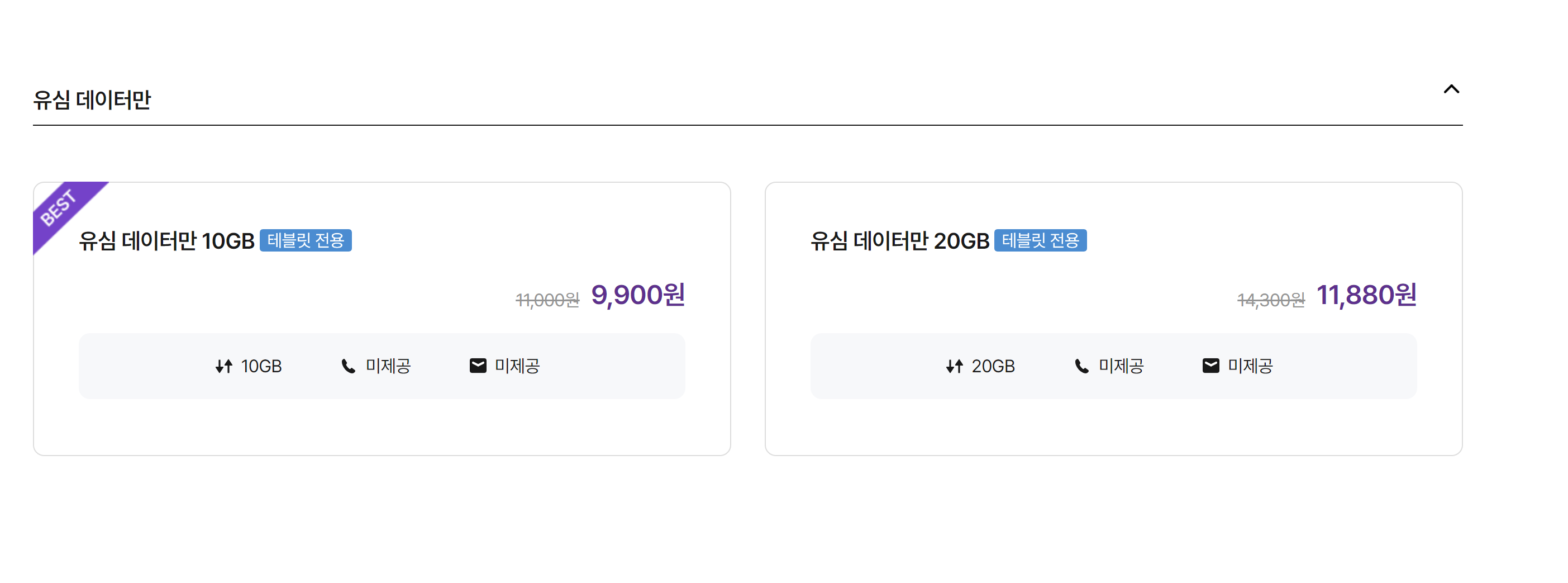 유모바일요금제