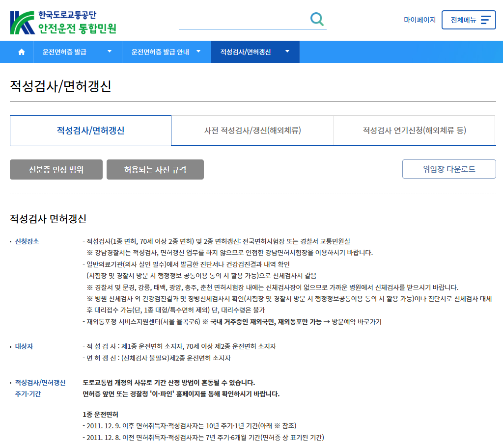 적성검사/면허갱신 바로가기