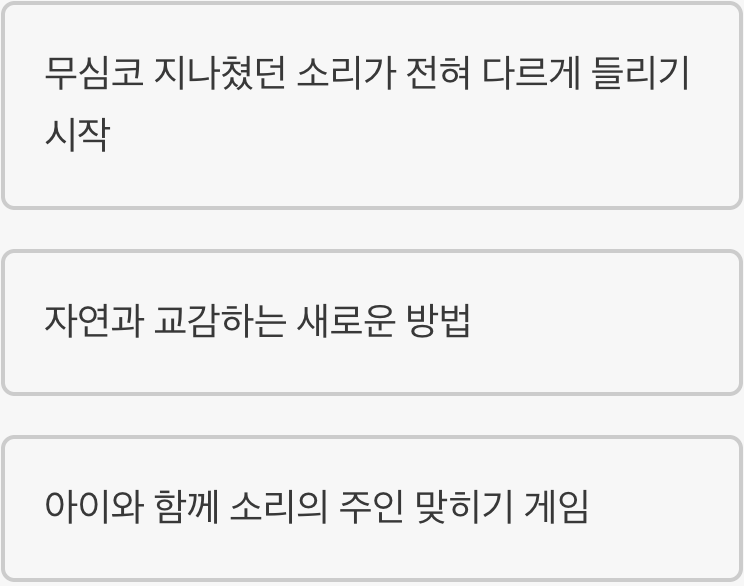 1. 시끄러운 소음에서 흥미로운 관찰로