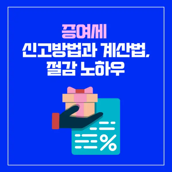증여세