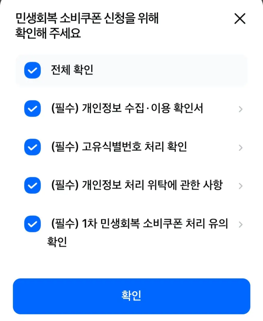 신청 전에 약관 동의 항목들