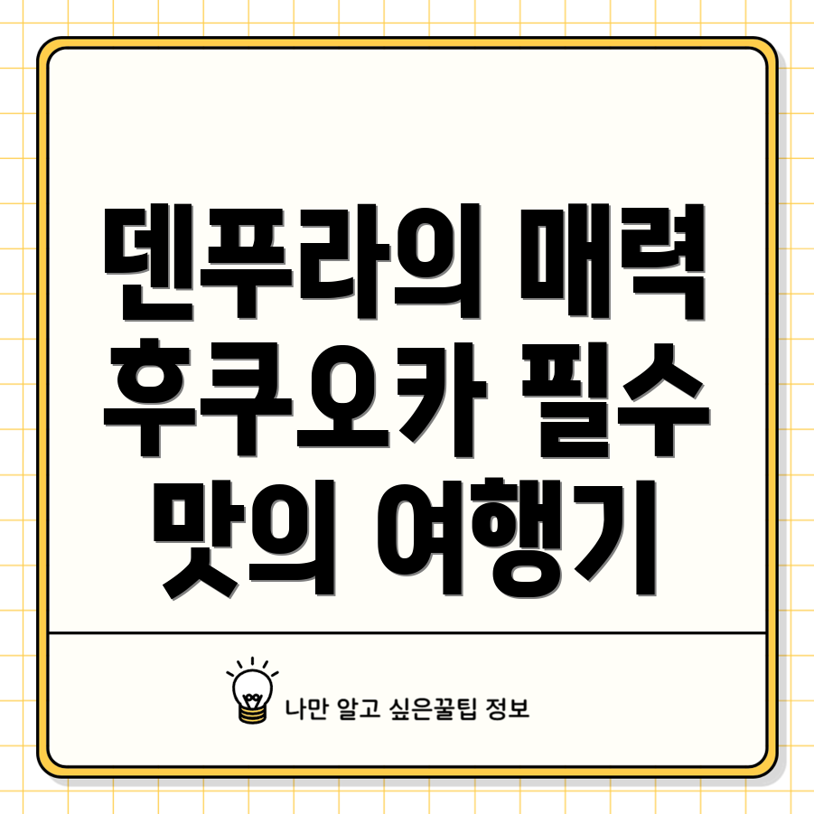 덴푸라 나가오카