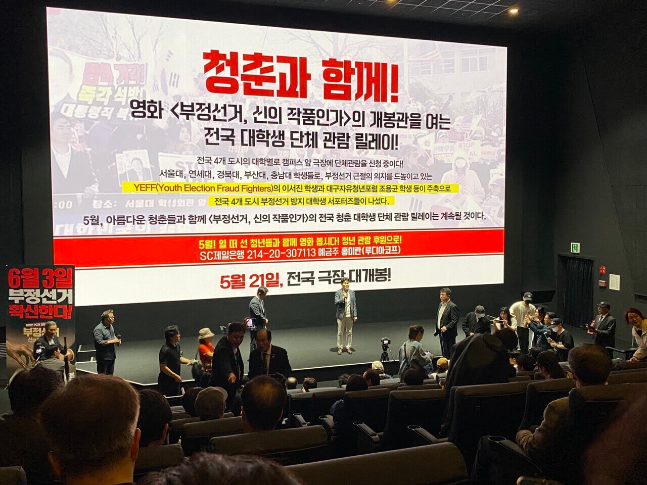 영화 부정선거&amp;#44; 신의 작품인가 상영관 정보 및 예매 안내