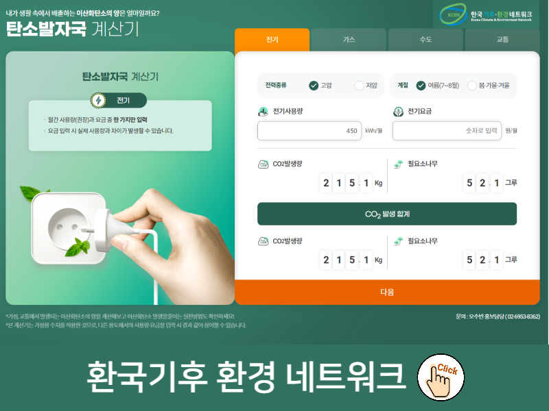 한국기후 환경 네트워크