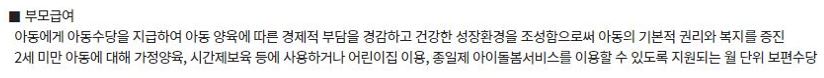 2023년 부모급여 총정리