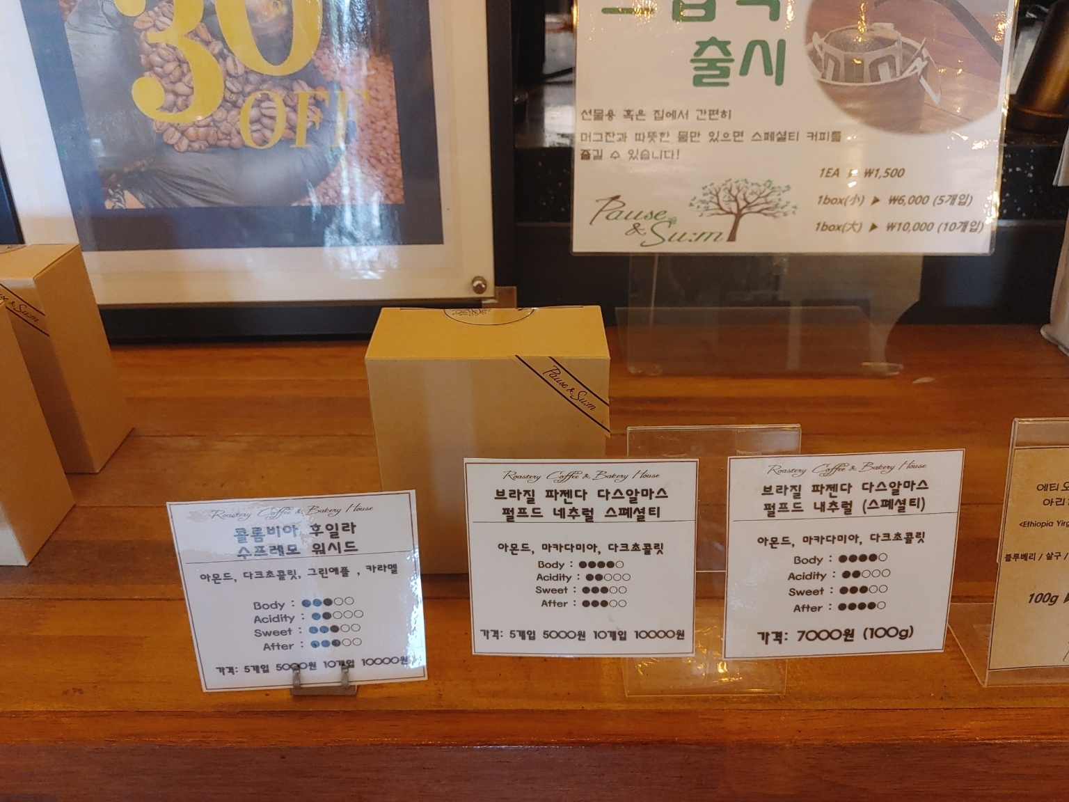 파우제앤숨 카페 원두판매 금액