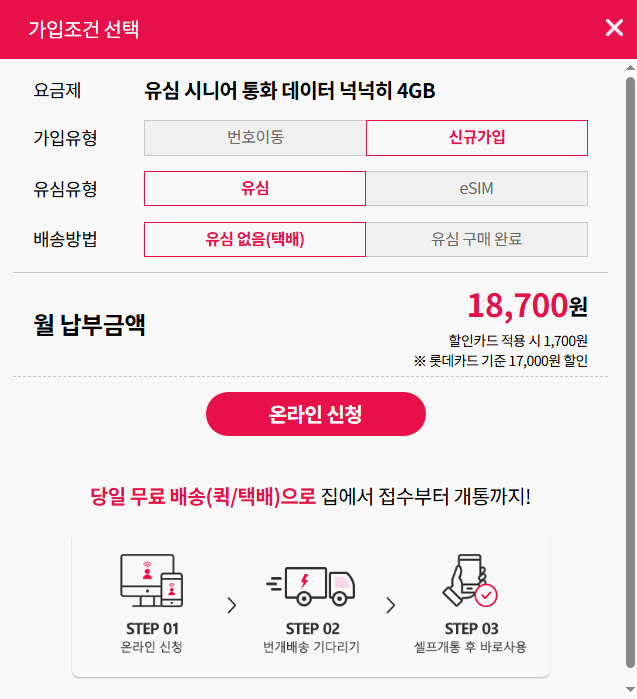 헬로모바일-시니어-요금제-가입하기