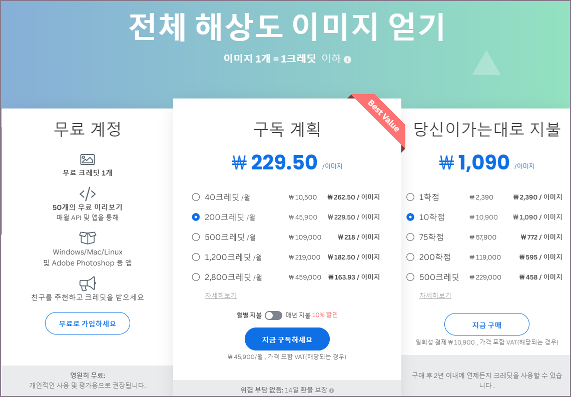 가격 체계와 계정 유형 설명 화면