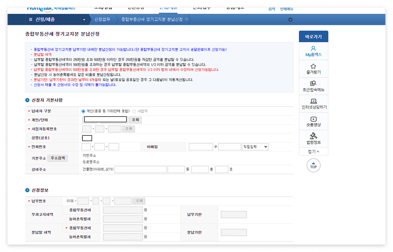 분납신청화면