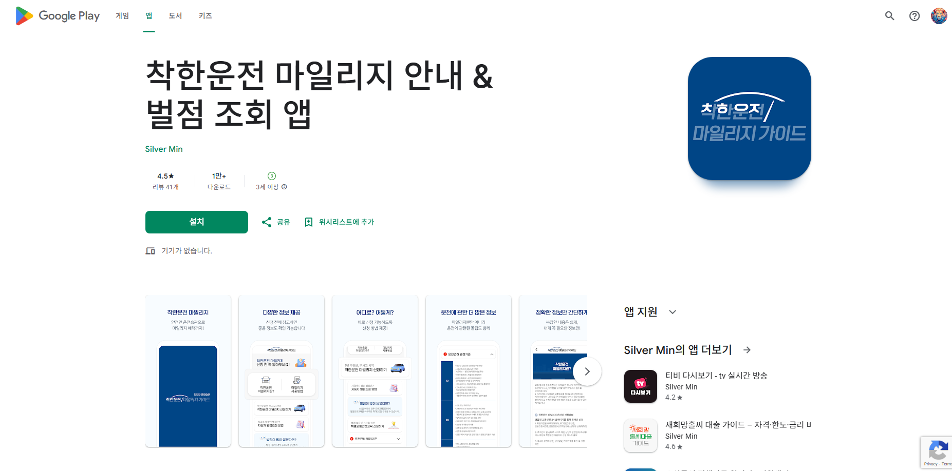 착한운전 마일리지 신청방법, 운전면허 벌점조회, 벌점감면 안전교육