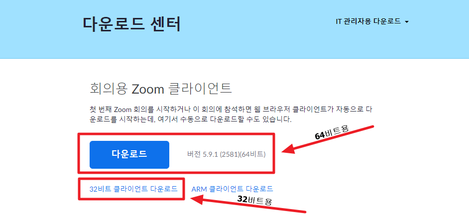 zoom-다운로드-센터