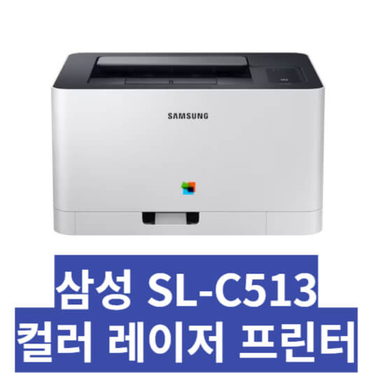 삼성 레이저 프린터