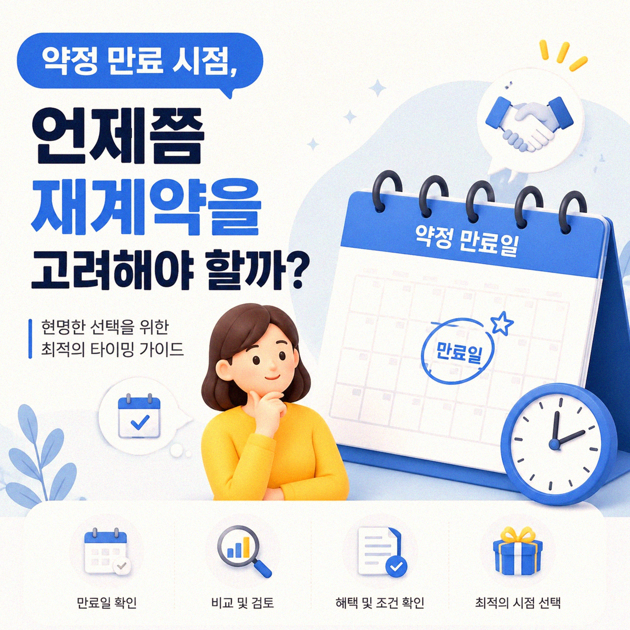KT 인터넷 약정 끝나가는데 어떻게 해야 할까요