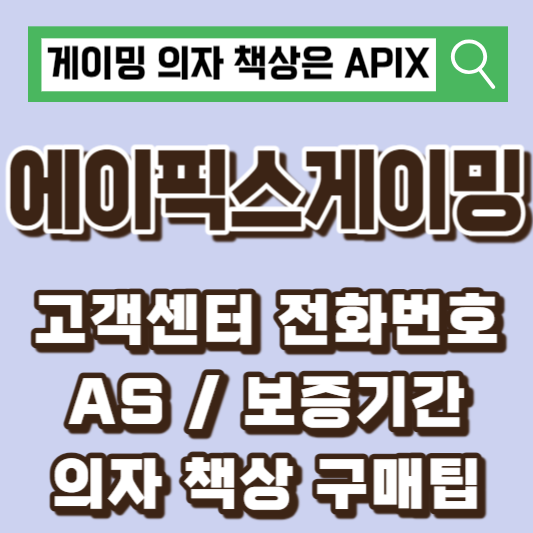 에이픽스게이밍-고객센터