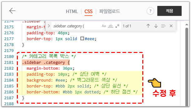 사이드바 카테고리 꾸미기