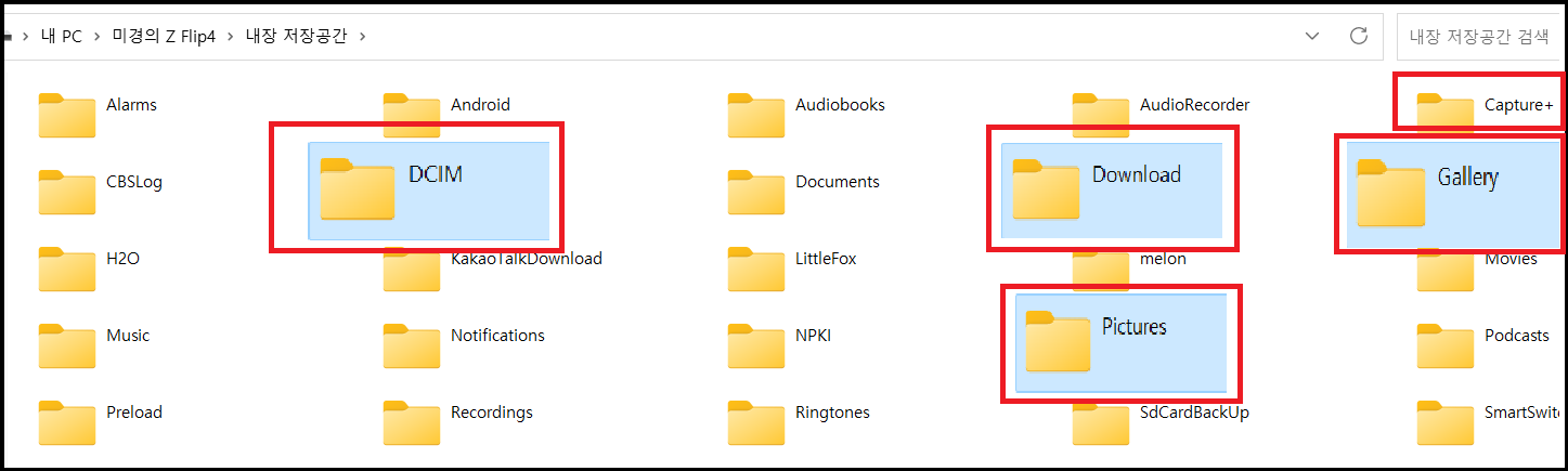 스마트폰 저장공간 속 파일 확인
