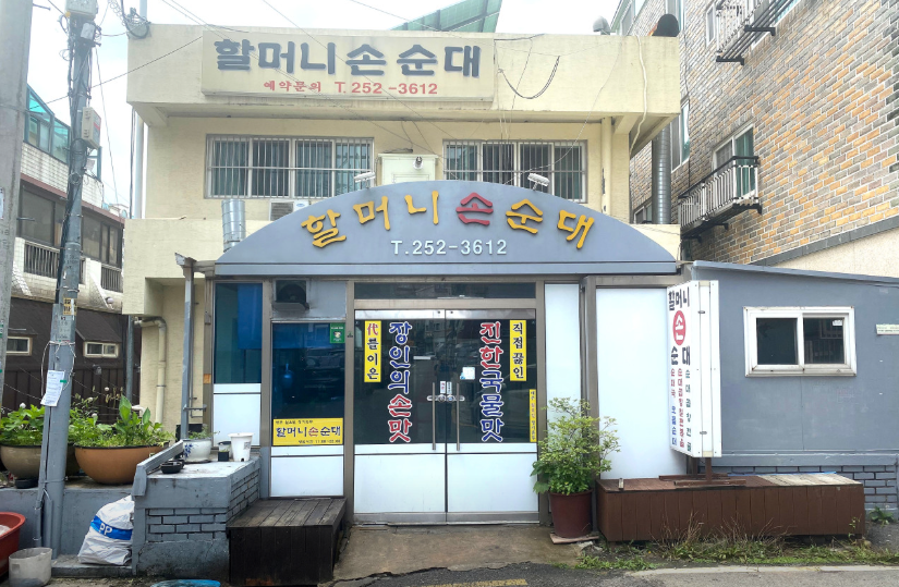 생생정보 순대전골 수원장안구