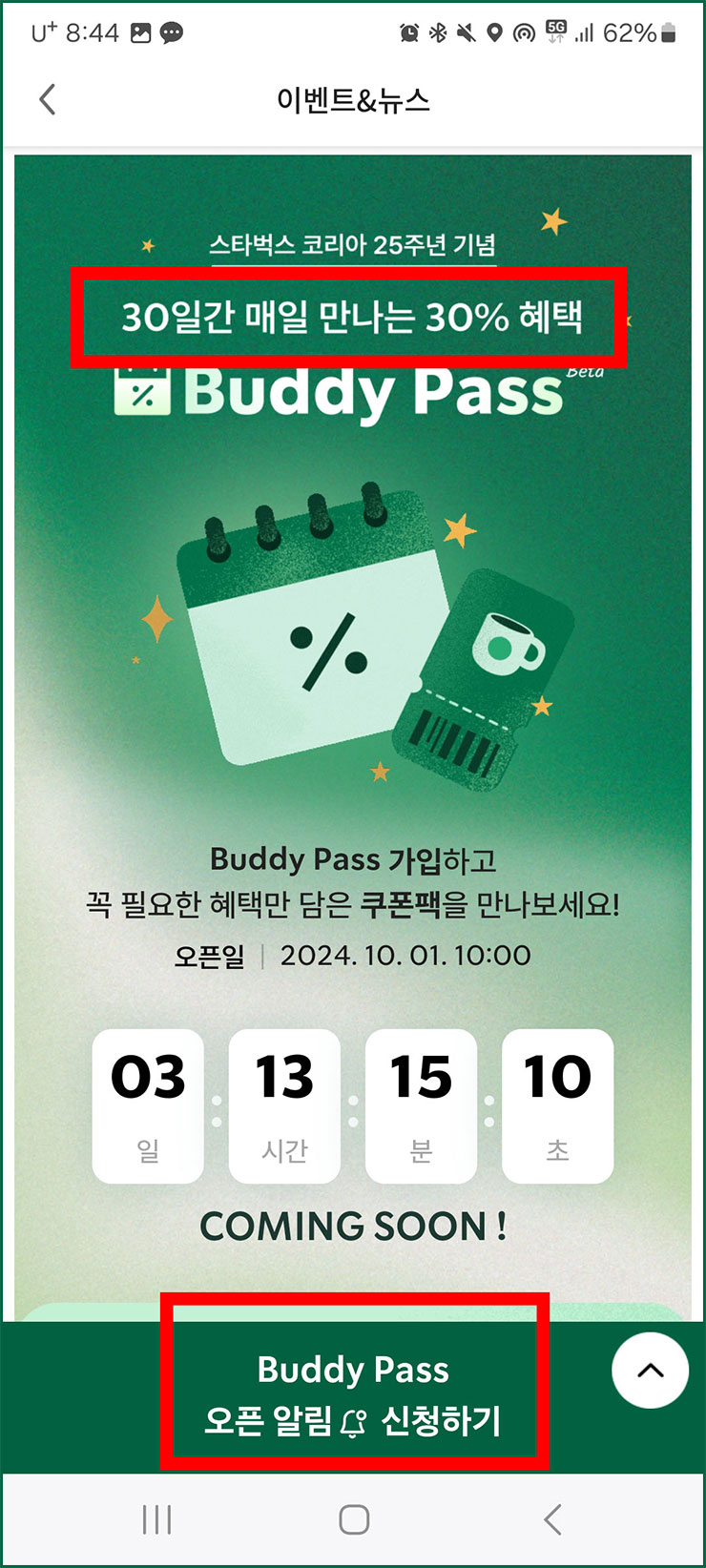 스타벅스 구독 서비스&#44; 버디 패스 신청 방법