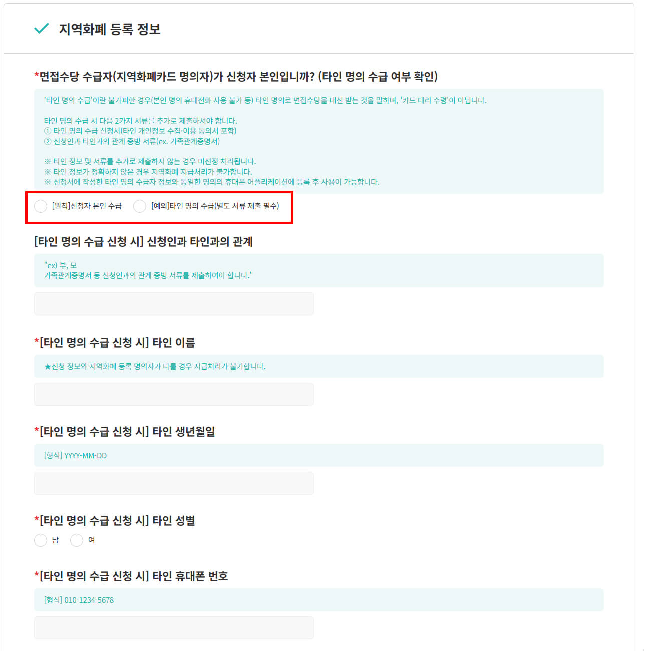 지역화폐 등록 정보 입력