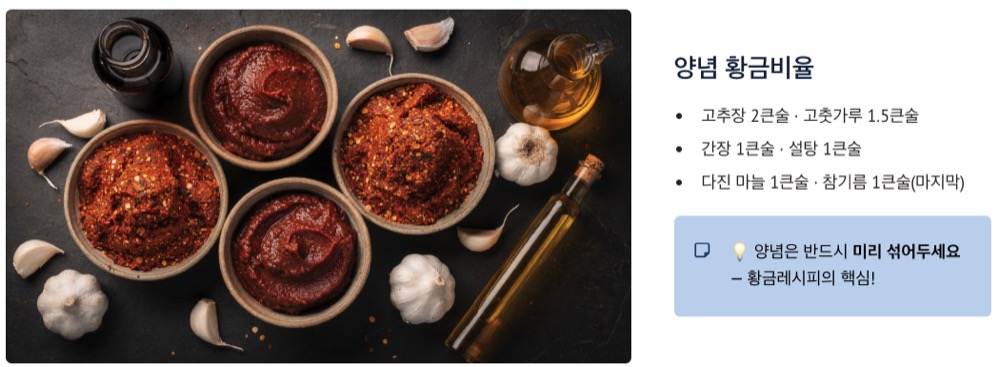 주꾸미 볶음 양념