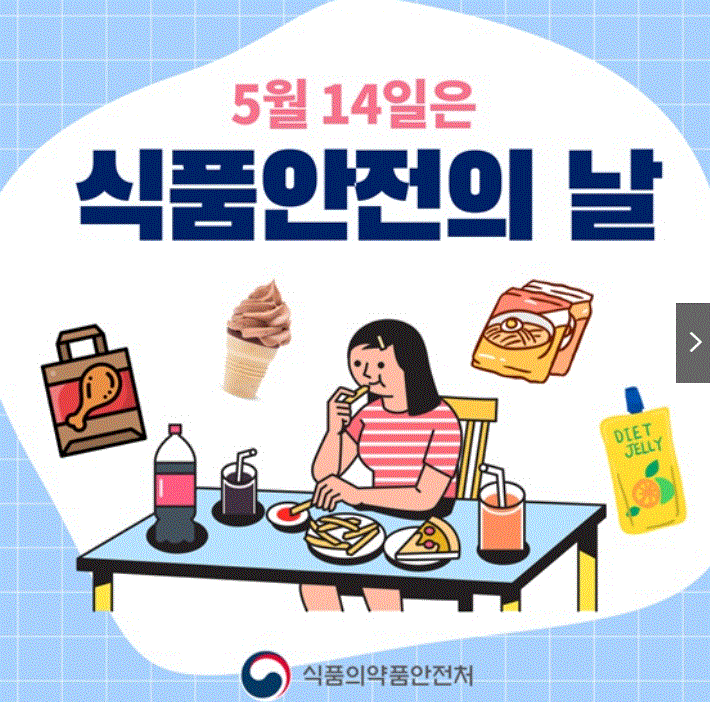 식품 안전의 날, 올바른 식자재 선택으로 건강 지키기
