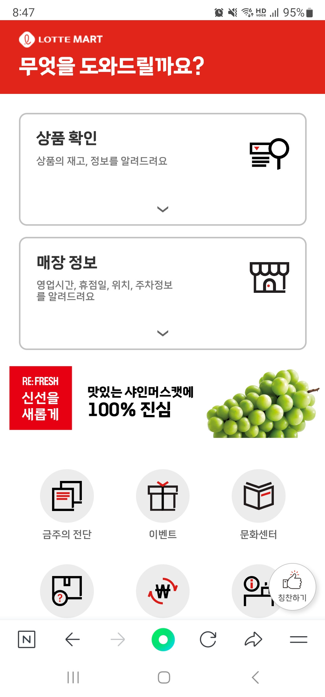 대형마트 재고 확인 방법2